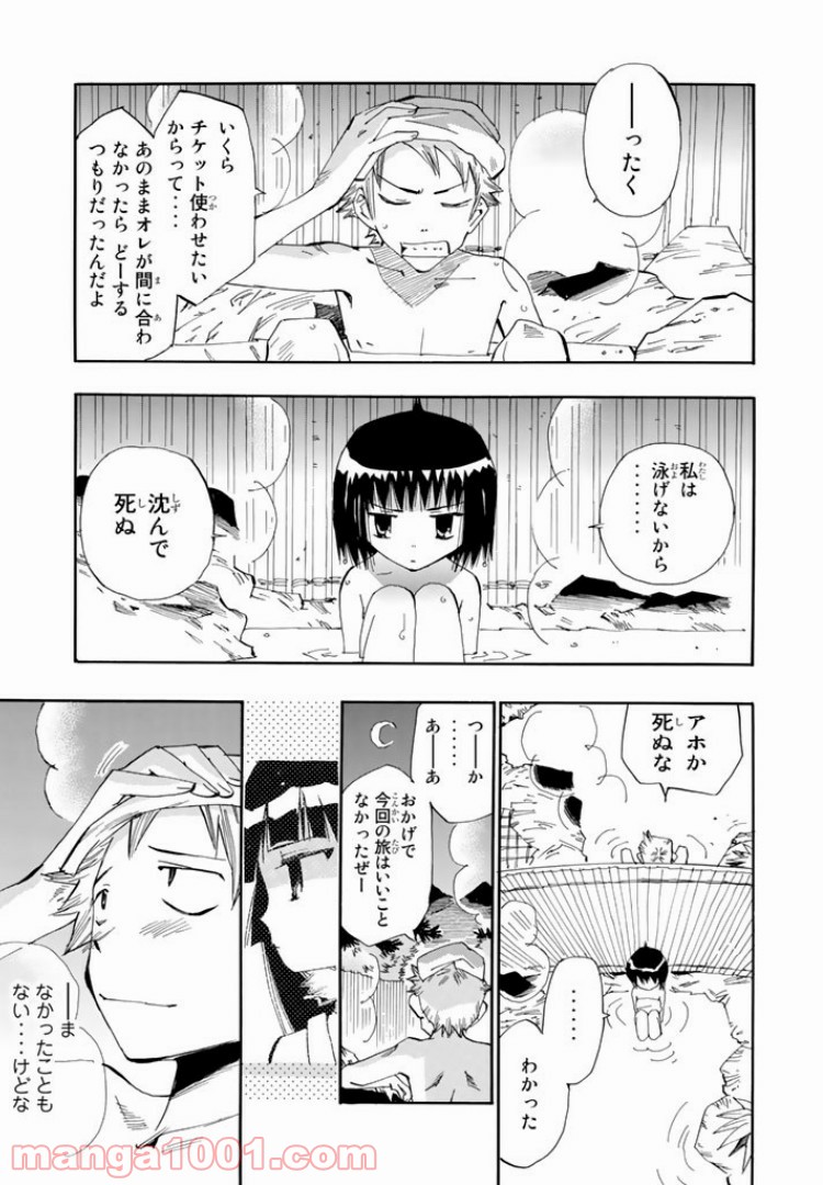 まじもじるるも - 第14話 - Page 25