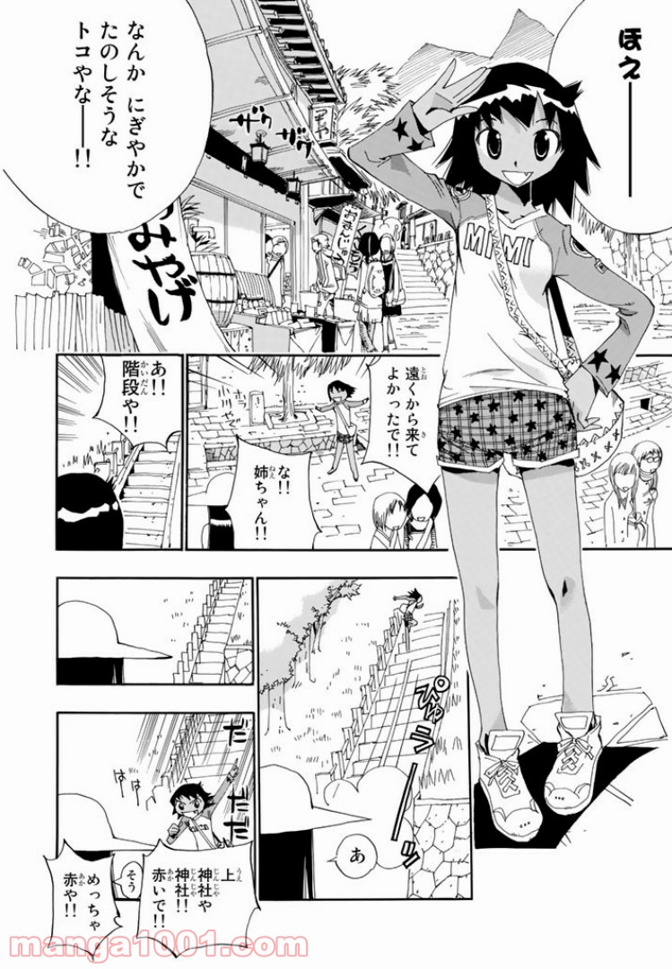 まじもじるるも - 第14話 - Page 6