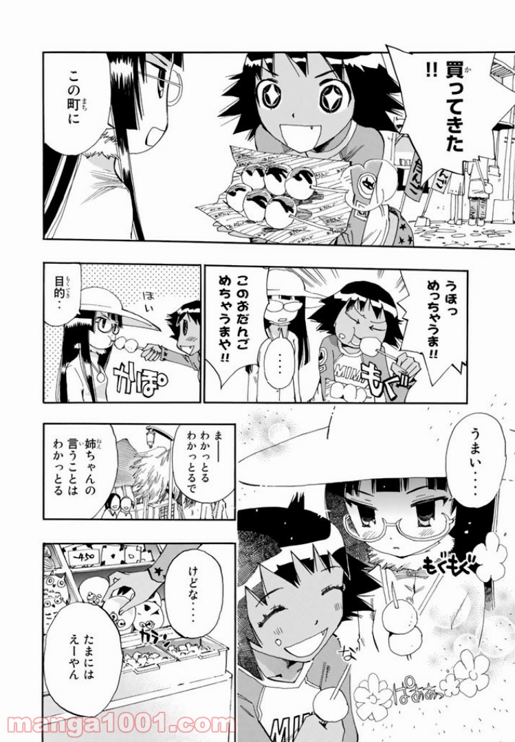 まじもじるるも - 第14話 - Page 8