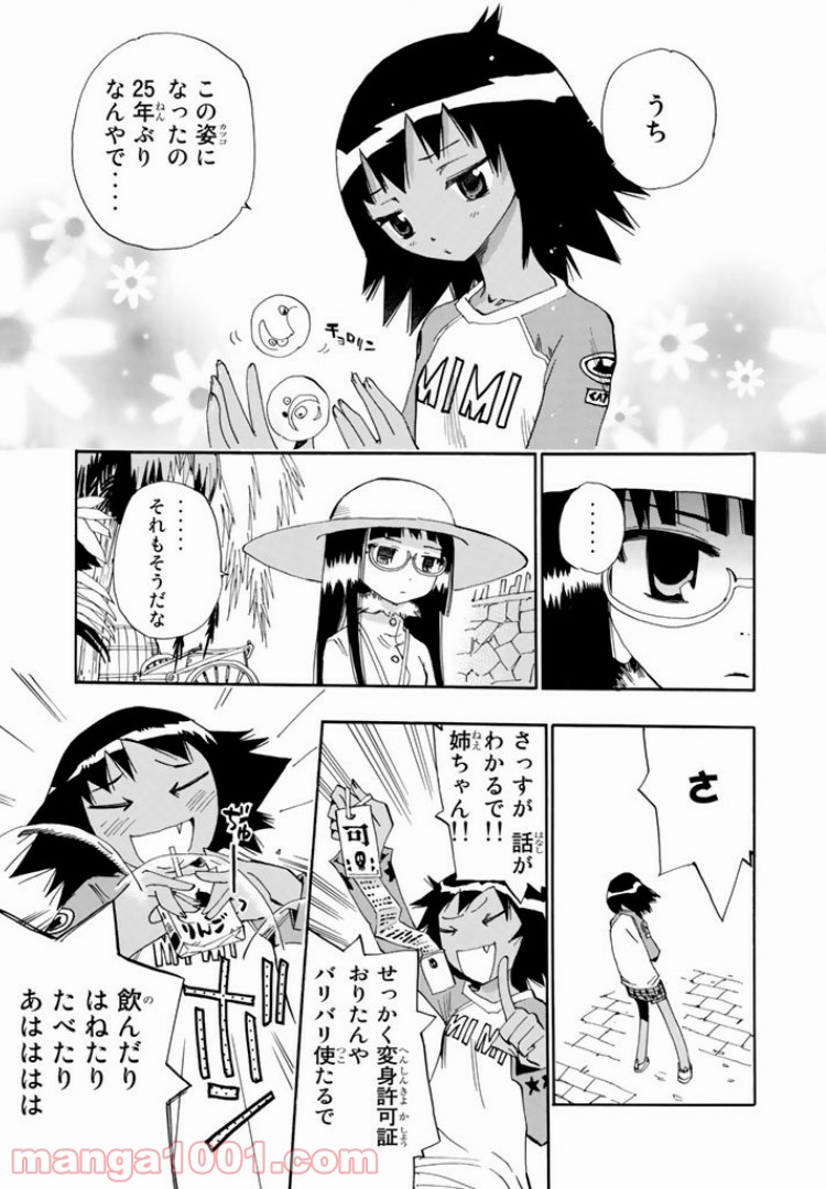 まじもじるるも - 第14話 - Page 9