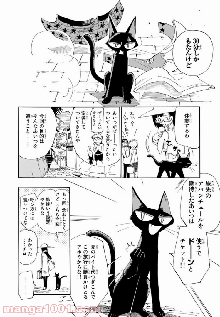 まじもじるるも - 第14話 - Page 10