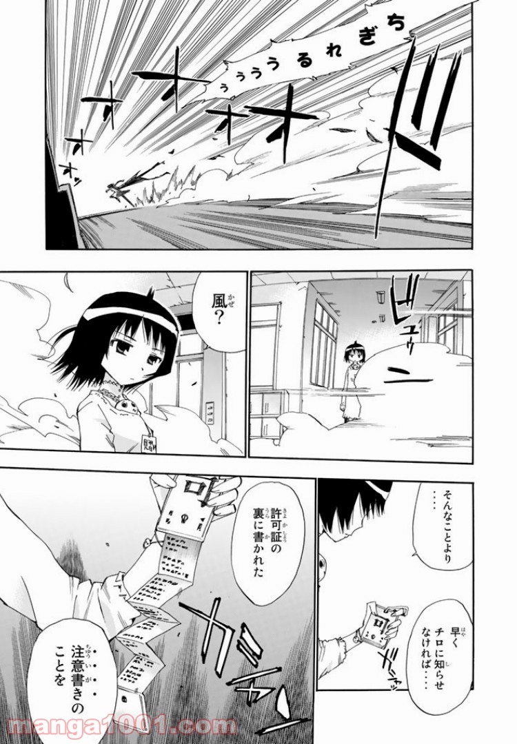 まじもじるるも - 第15話 - Page 11