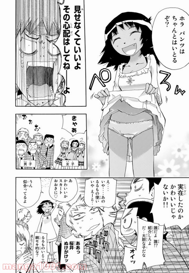 まじもじるるも - 第15話 - Page 8