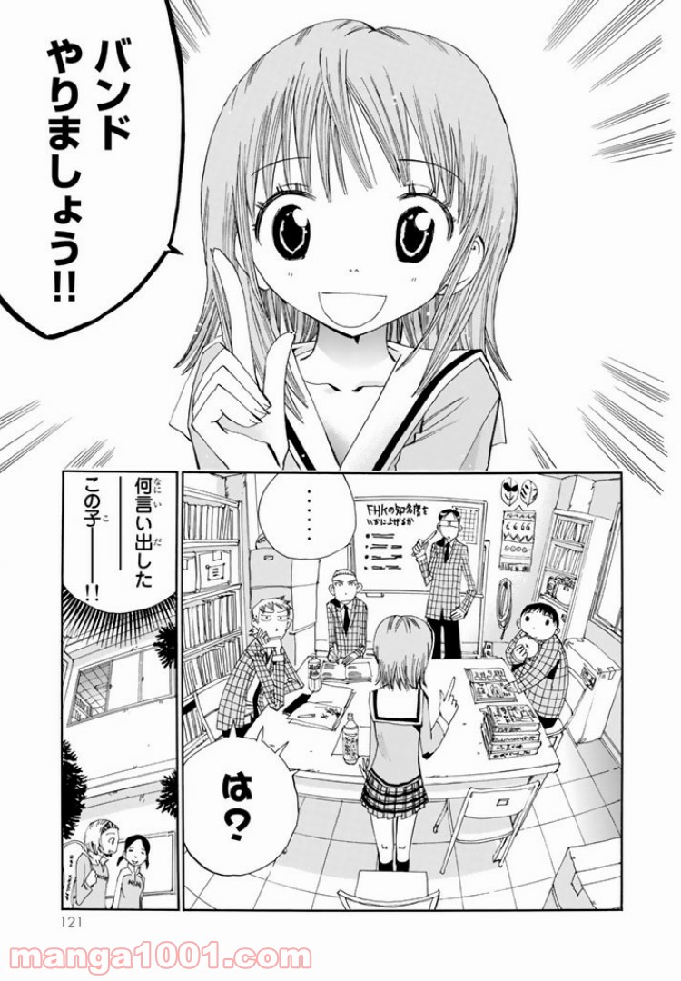 まじもじるるも - 第16話 - Page 1