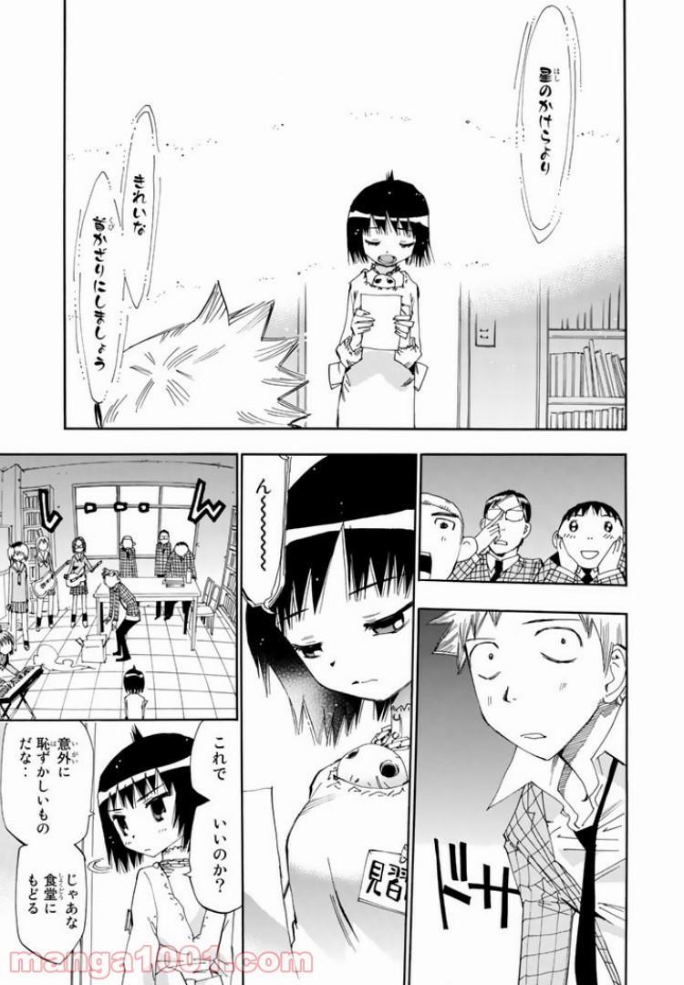 まじもじるるも - 第16話 - Page 13