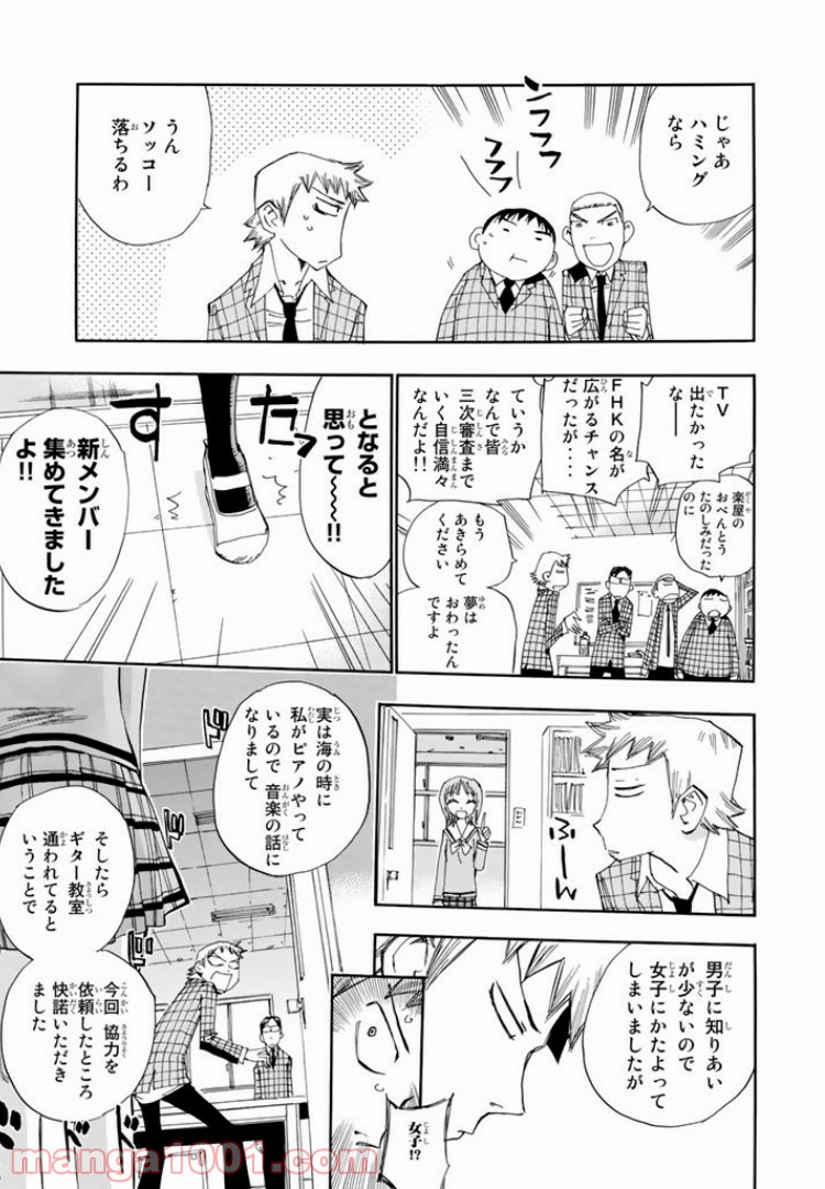 まじもじるるも - 第16話 - Page 7