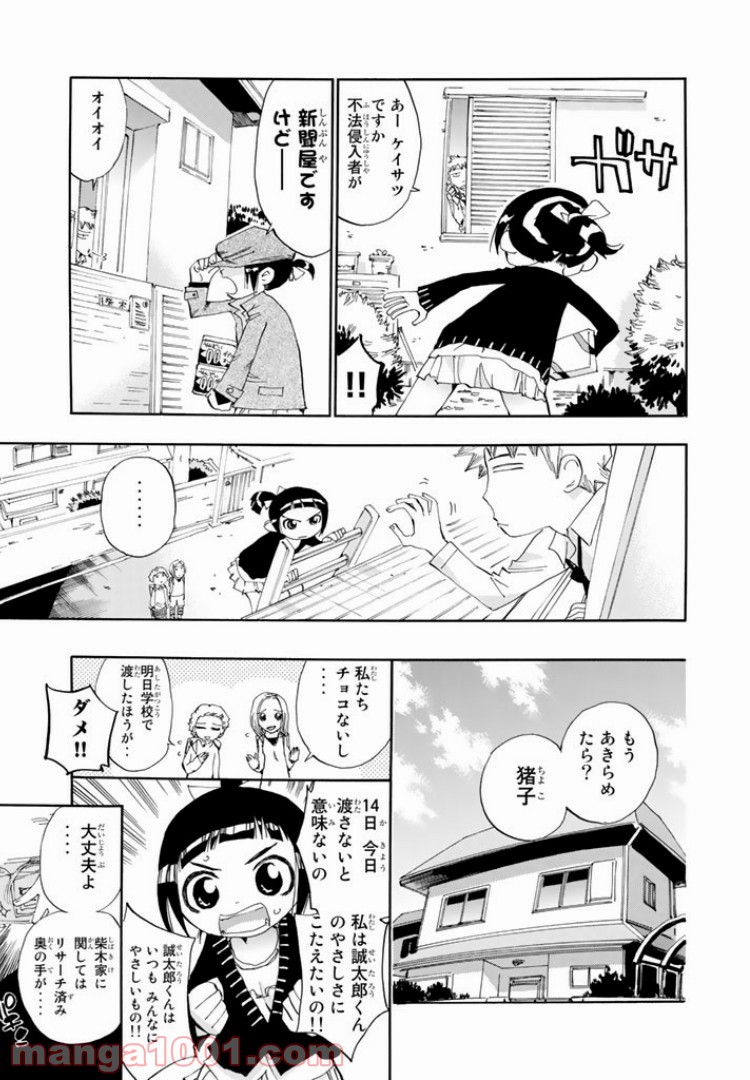 まじもじるるも - 第18話 - Page 15