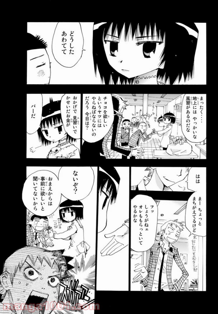 まじもじるるも - 第18話 - Page 7