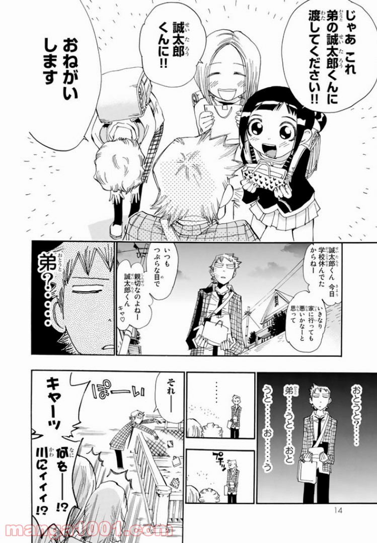 まじもじるるも - 第18話 - Page 10