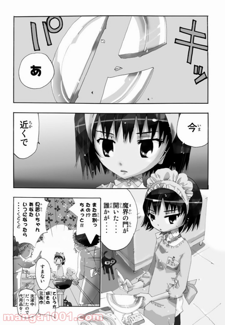 まじもじるるも - 第19話 - Page 4