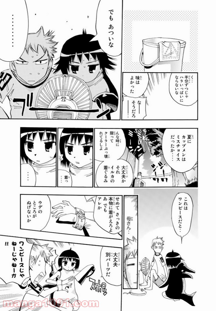 まじもじるるも - 第23話 - Page 11