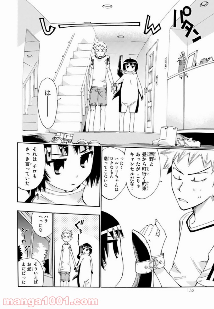 まじもじるるも - 第23話 - Page 8