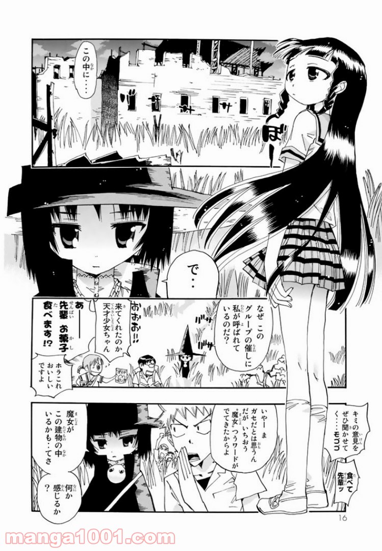 まじもじるるも - 第24話 - Page 12