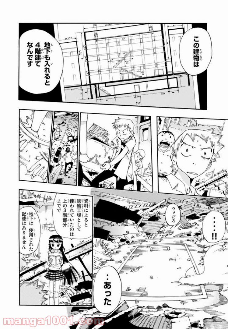 まじもじるるも - 第24話 - Page 16