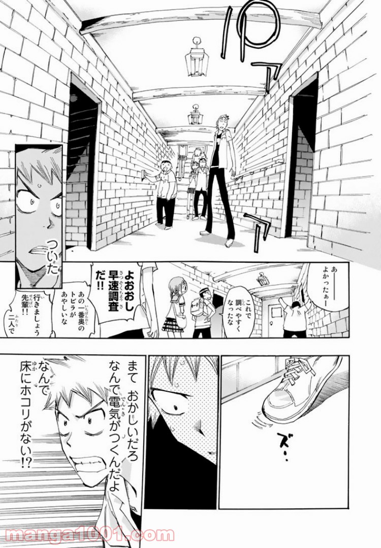 まじもじるるも - 第24話 - Page 19