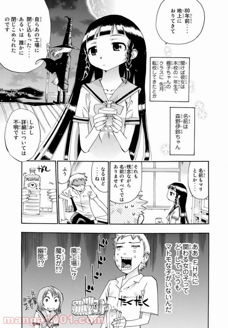 まじもじるるも - 第24話 - Page 7