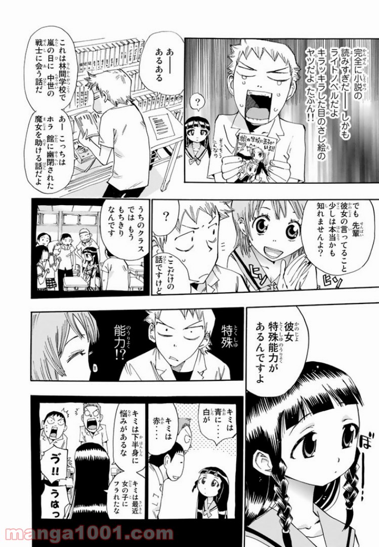 まじもじるるも - 第24話 - Page 8