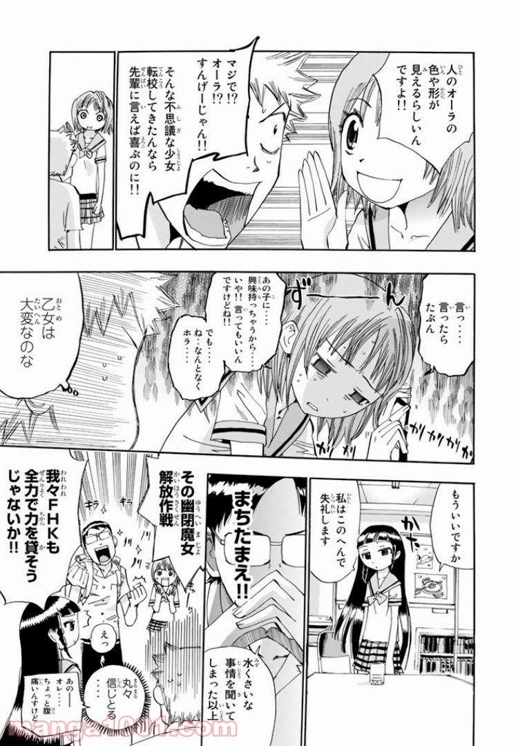 まじもじるるも - 第24話 - Page 9