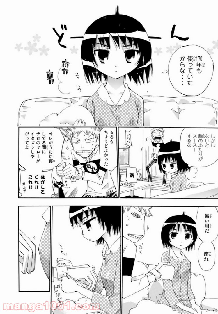 まじもじるるも - 第29話 - Page 2