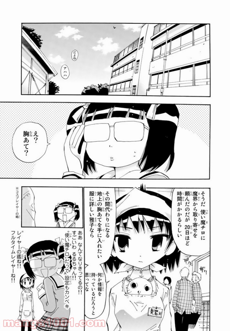 まじもじるるも - 第29話 - Page 7