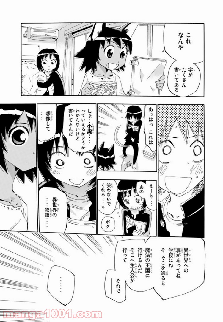 まじもじるるも - 第31話 - Page 11