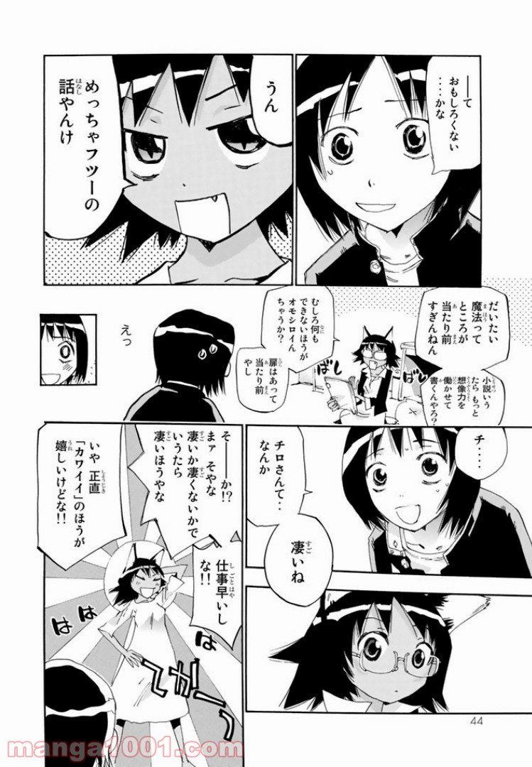 まじもじるるも - 第31話 - Page 12