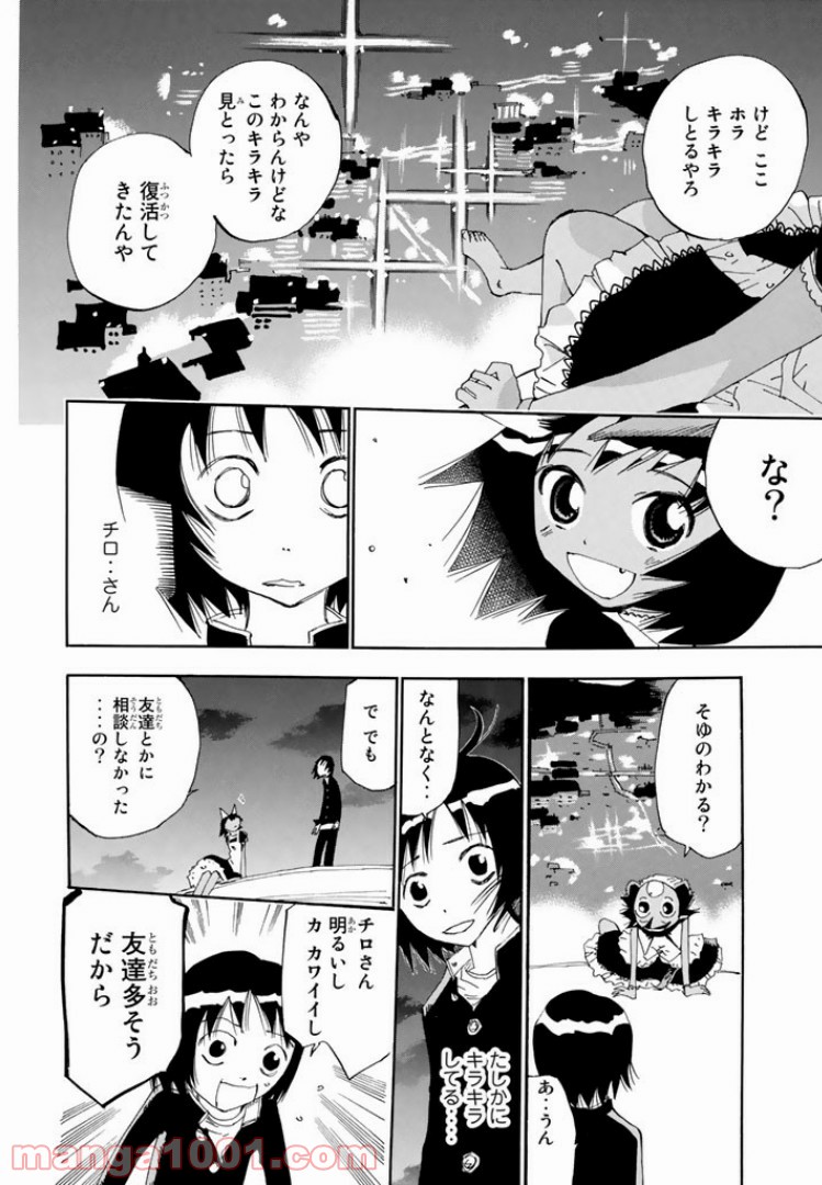 まじもじるるも - 第31話 - Page 24