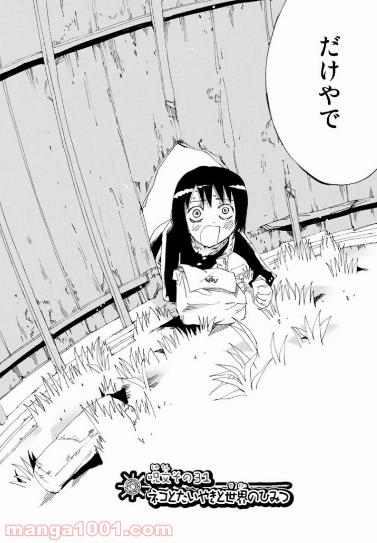 まじもじるるも - 第31話 - Page 7