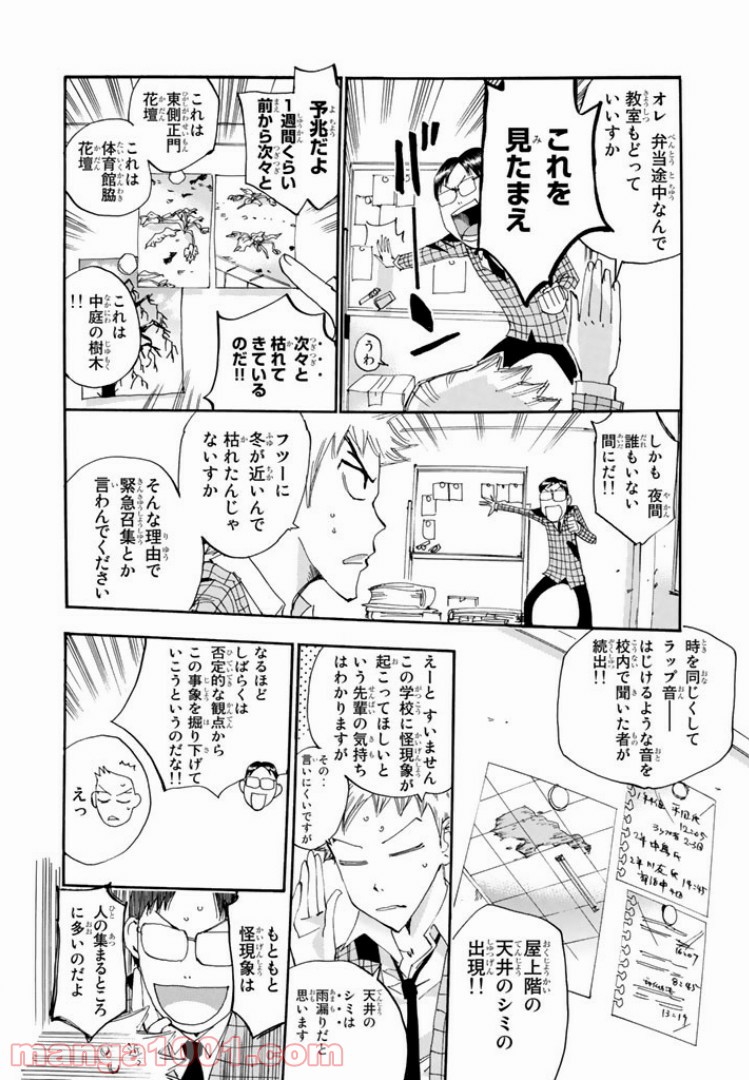 まじもじるるも - 第33話 - Page 6