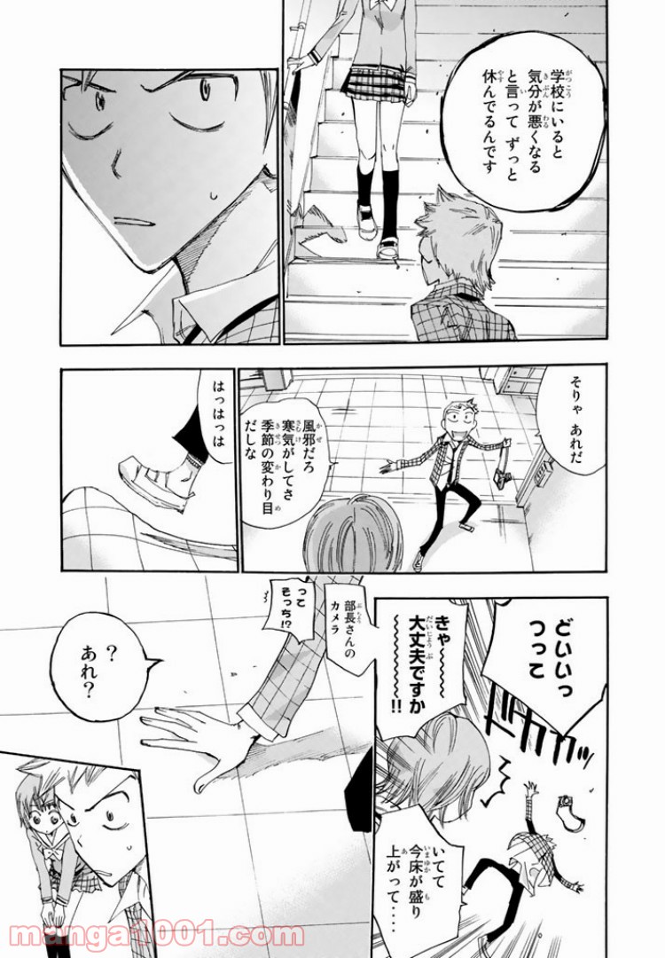 まじもじるるも - 第33話 - Page 9