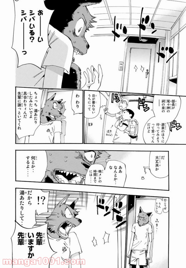 まじもじるるも - 第36話 - Page 20