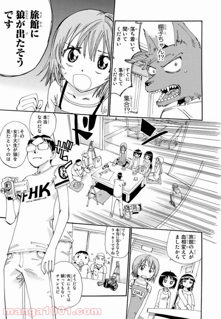 まじもじるるも - 第36話 - Page 21