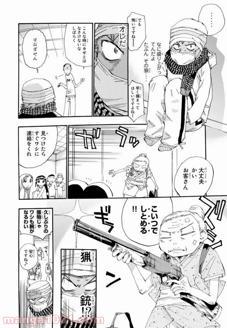 まじもじるるも - 第36話 - Page 22