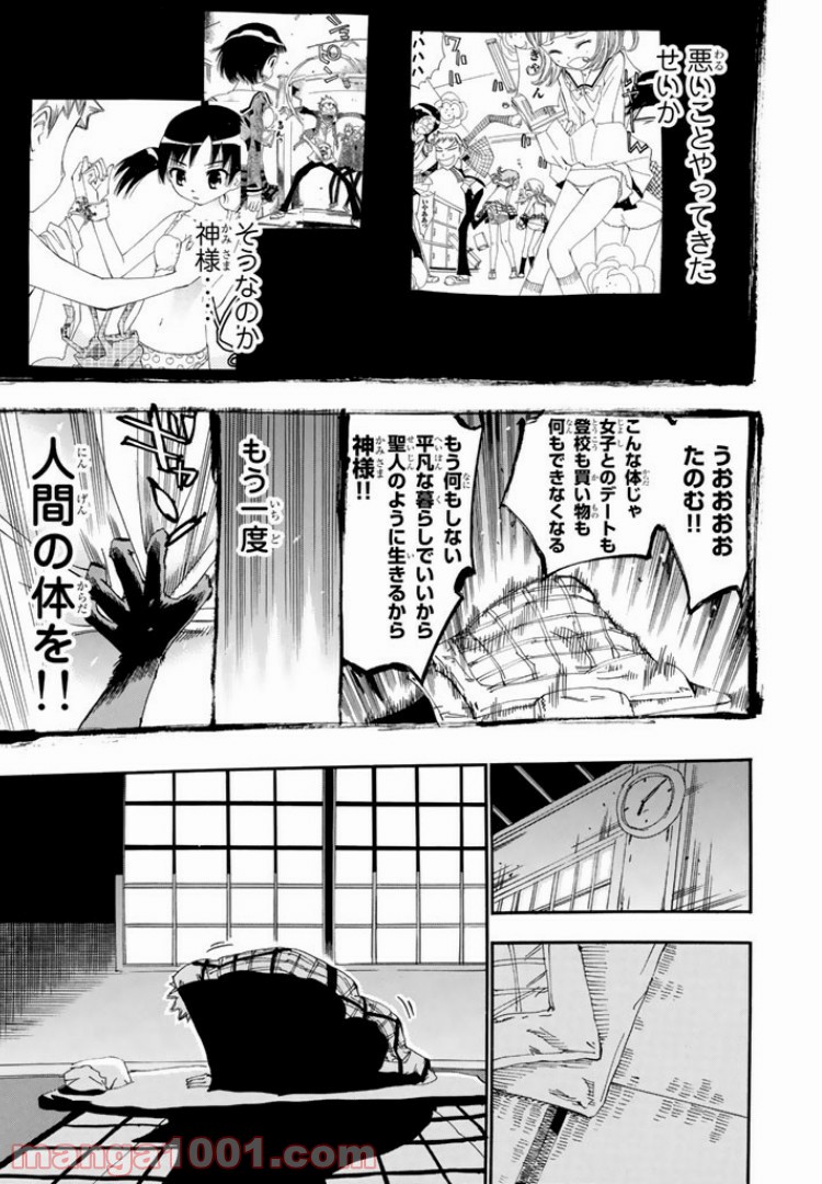 まじもじるるも - 第36話 - Page 25