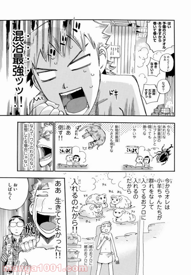 まじもじるるも - 第36話 - Page 5