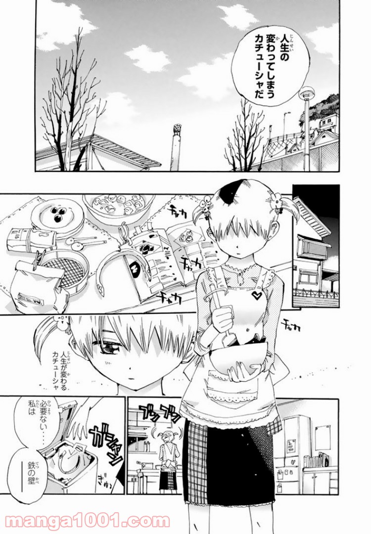 まじもじるるも - 第38話 - Page 11