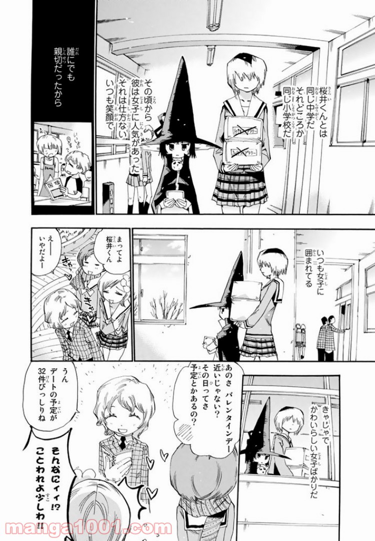 まじもじるるも - 第38話 - Page 8