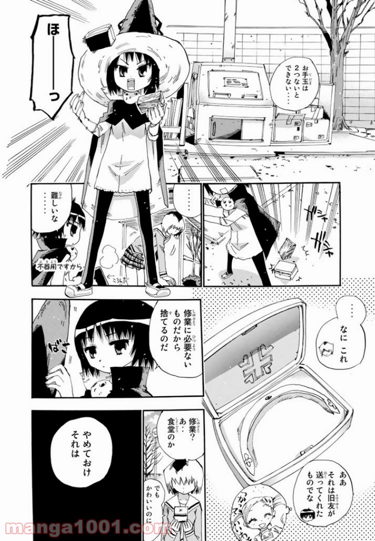 まじもじるるも - 第38話 - Page 10