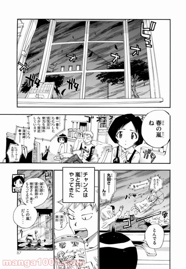 まじもじるるも - 第39話 - Page 1