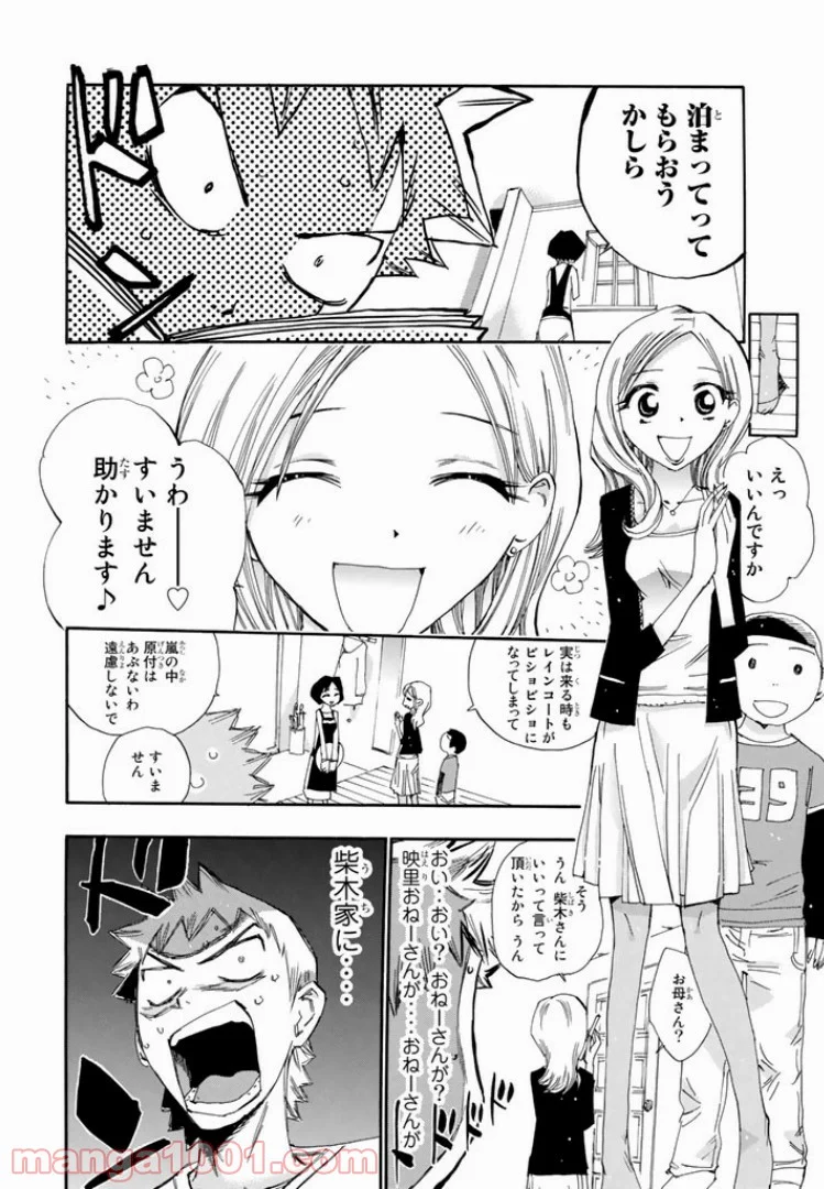 まじもじるるも - 第39話 - Page 2