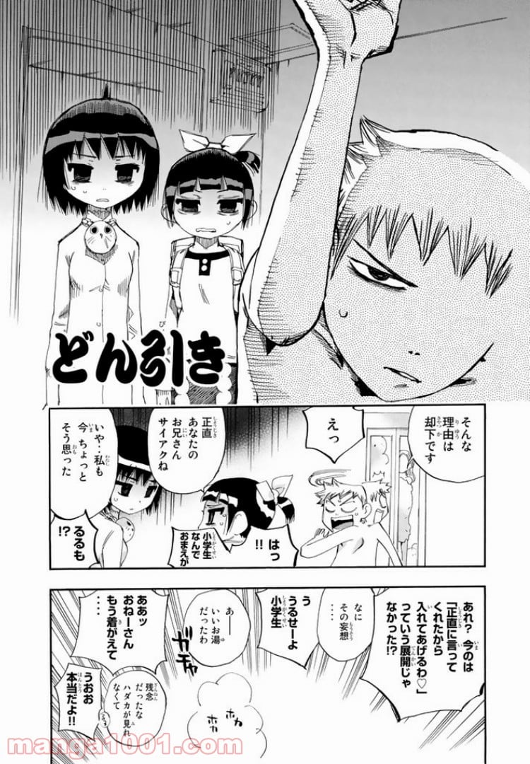 まじもじるるも - 第39話 - Page 15