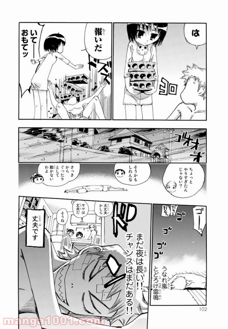 まじもじるるも - 第39話 - Page 16