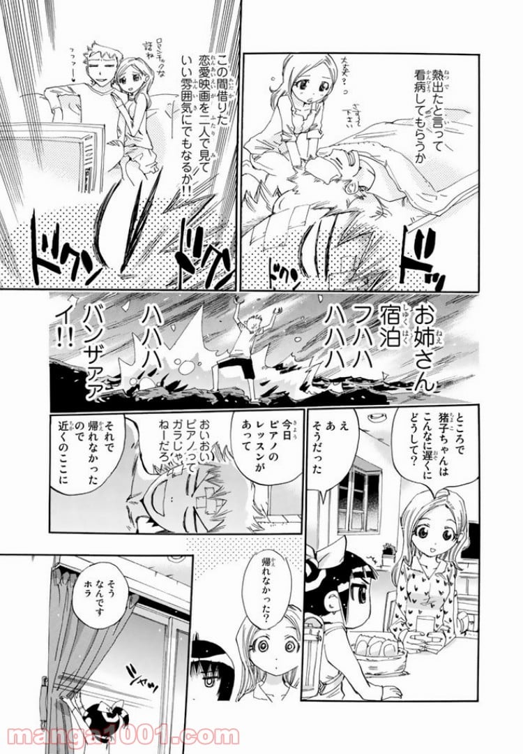 まじもじるるも - 第39話 - Page 17