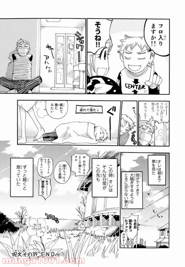 まじもじるるも - 第39話 - Page 29