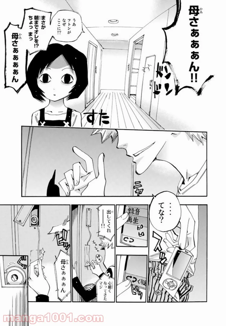 まじもじるるも - 第39話 - Page 7