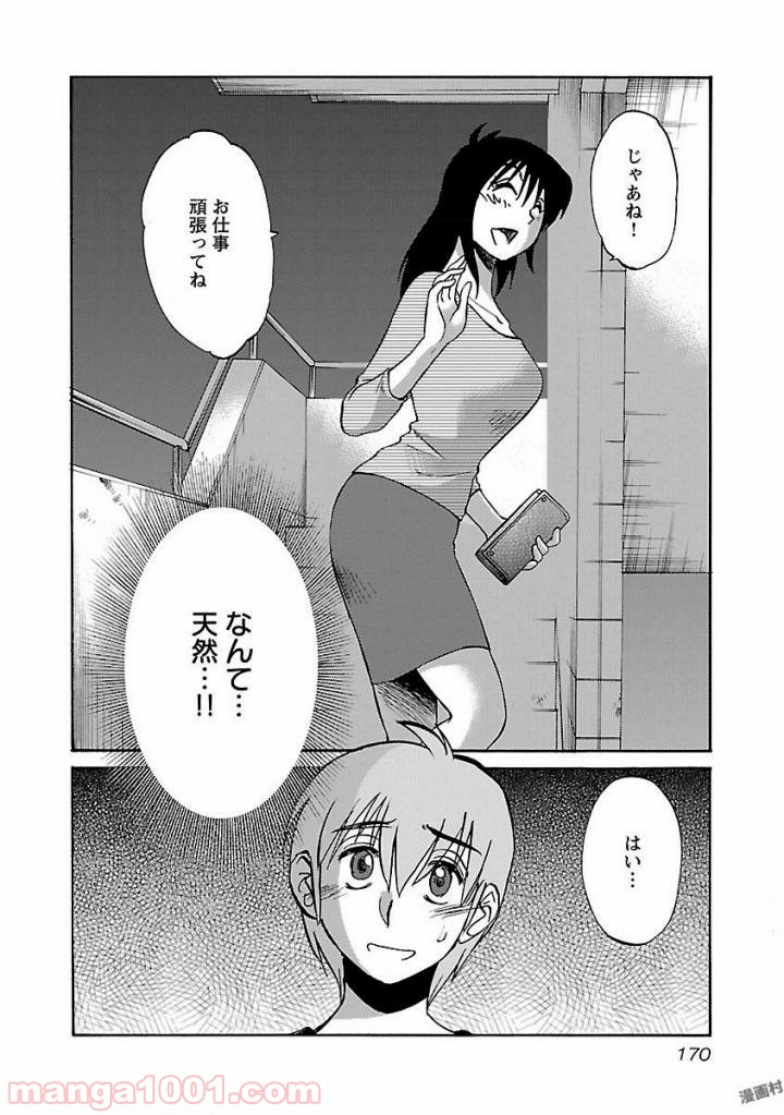 落日のパトス - 第7話 - Page 12