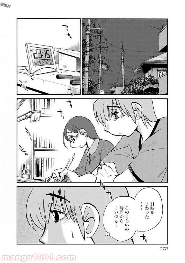 落日のパトス - 第7話 - Page 14