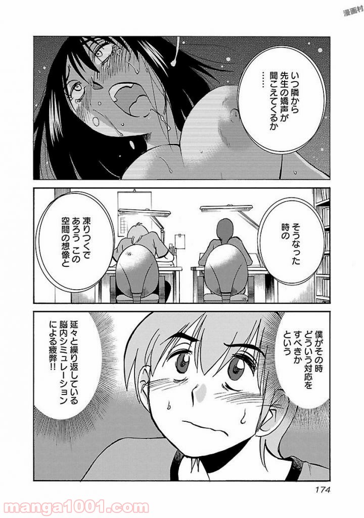 落日のパトス - 第7話 - Page 16