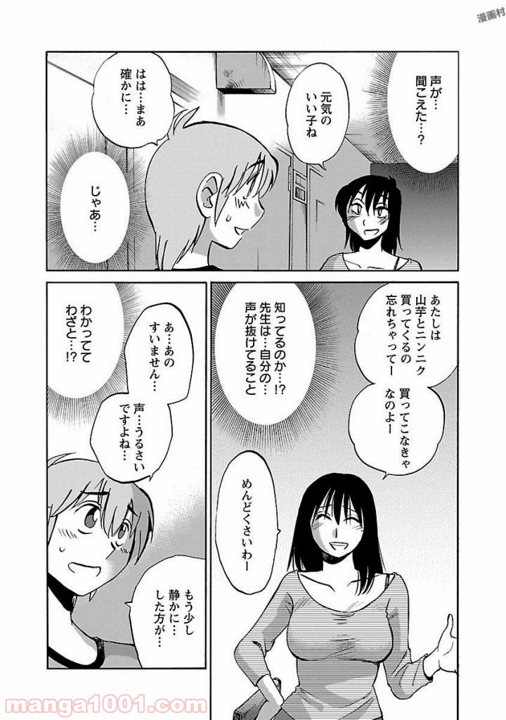 落日のパトス - 第7話 - Page 10