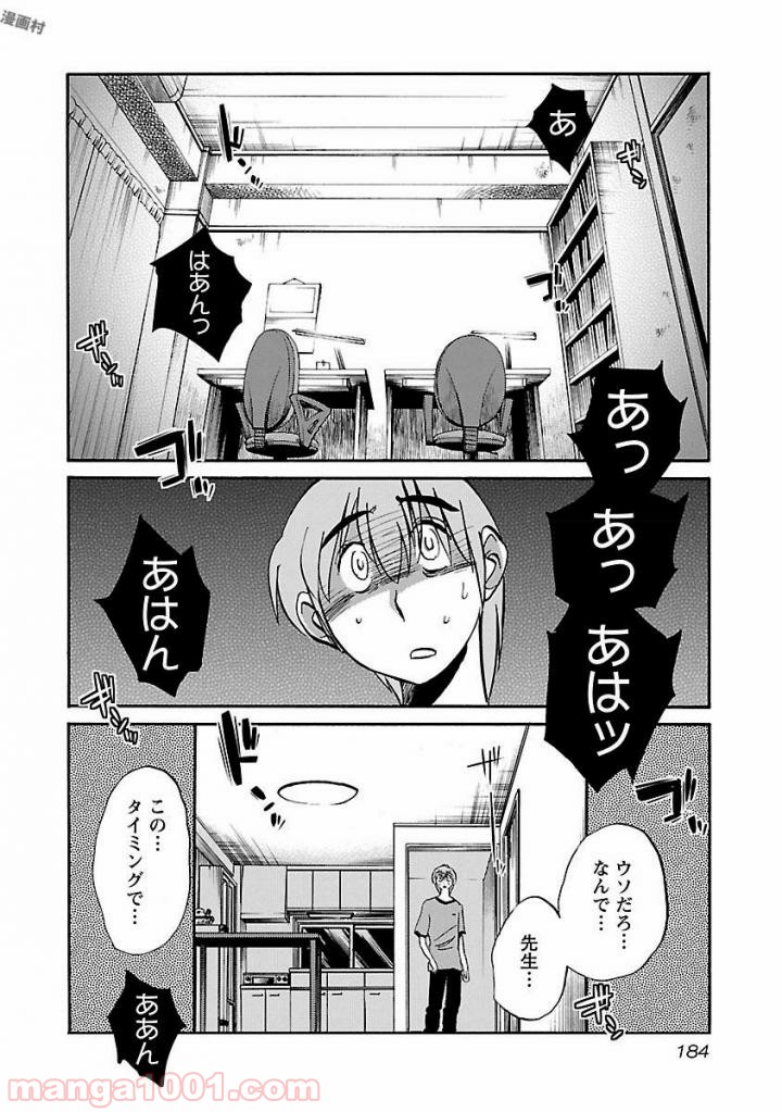 落日のパトス - 第8話 - Page 2